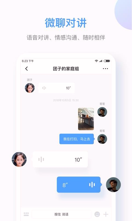 讯飞儿童手表截图2