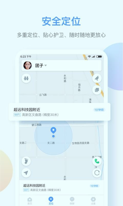讯飞儿童手表截图4