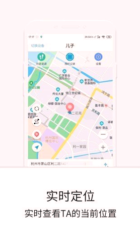 定位守护宝截图3
