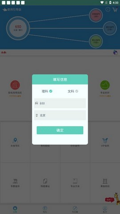 高考志愿君截图1