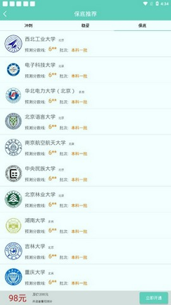 高考志愿君截图2