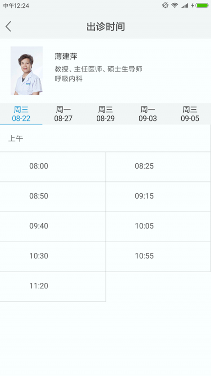 和谐医疗截图4