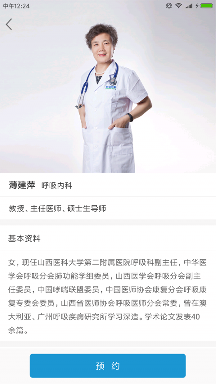 和谐医疗截图3