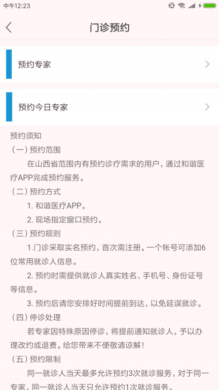 和谐医疗截图2