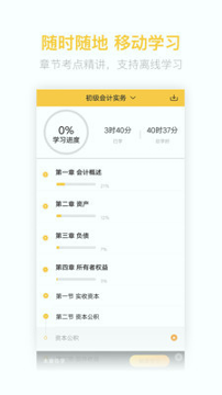 初级会计亿题库截图4