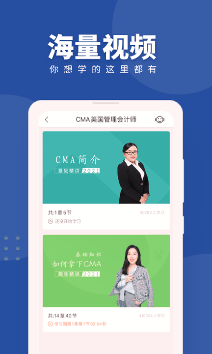 cma考试随身学截图3