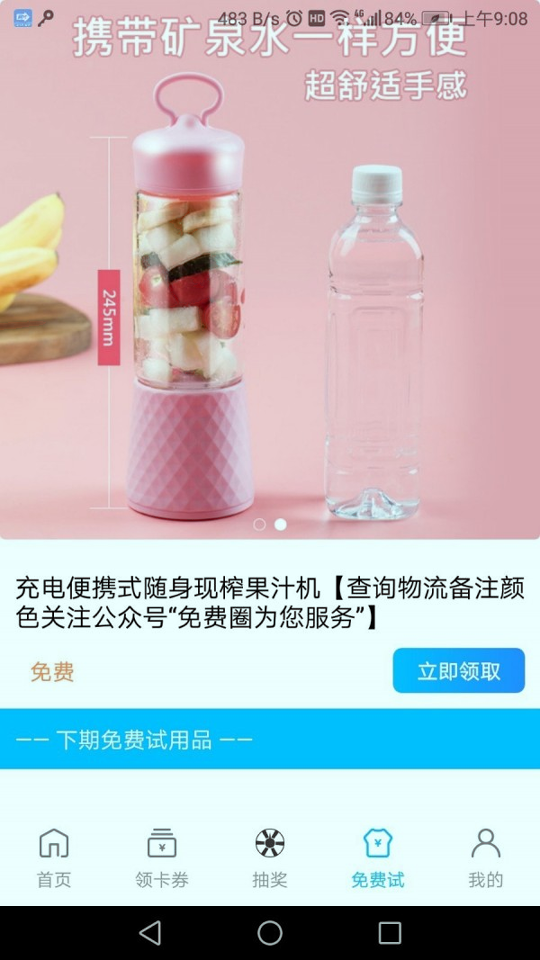 免费圈截图2