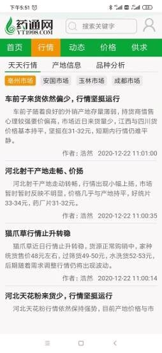 药通网截图2