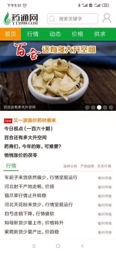 药通网截图1