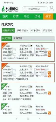 药通网截图4