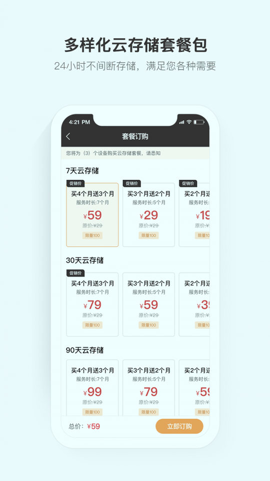 移动看家宝截图4