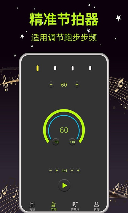 吉他调音器大师截图3