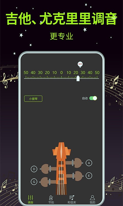 吉他调音器大师截图1