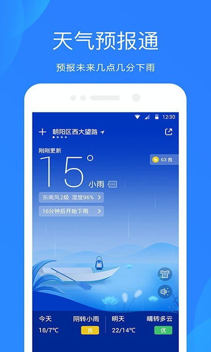 天气预报通截图1