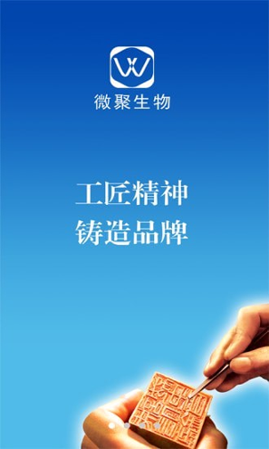 微聚生物截图2