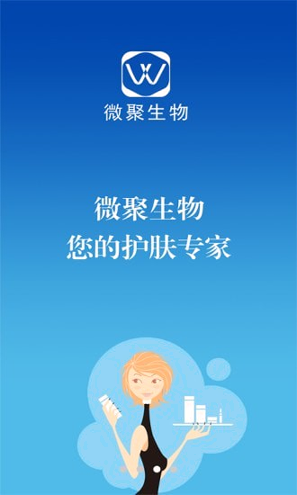 微聚生物截图4