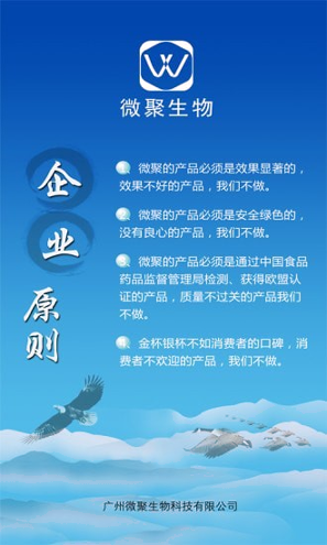 微聚生物截图1