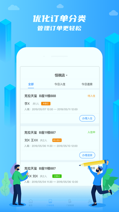 在线前台截图3