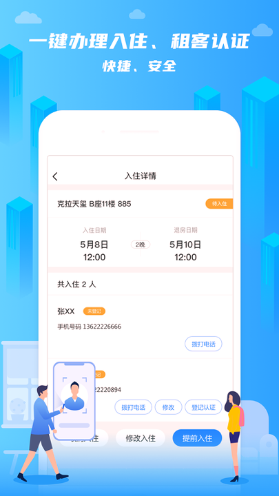 在线前台截图2