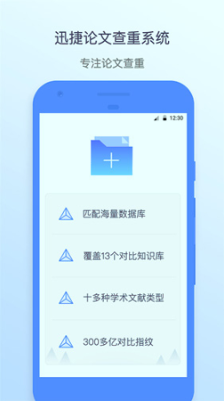 迅捷论文查重截图4
