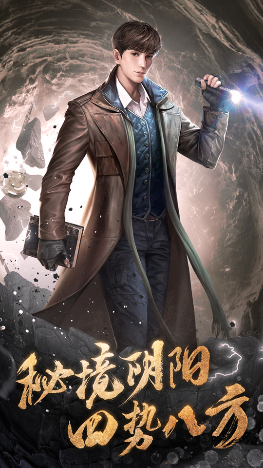 寻龙英雄截图3
