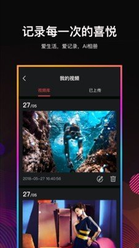ai相册视频编辑截图3
