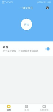 一键录屏王截图1