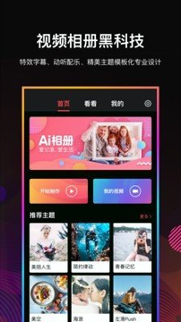 ai相册视频编辑截图2