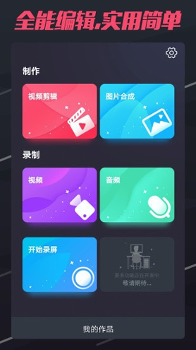 短视频制作截图1