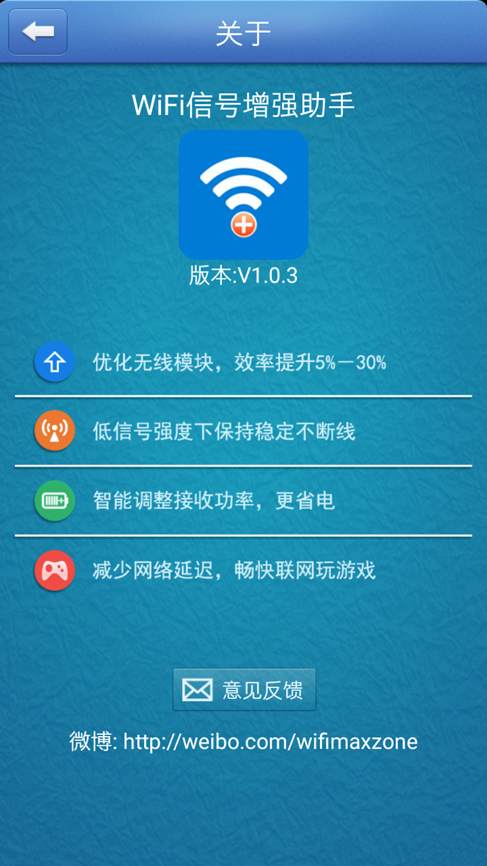 wifi信号增强助手截图4