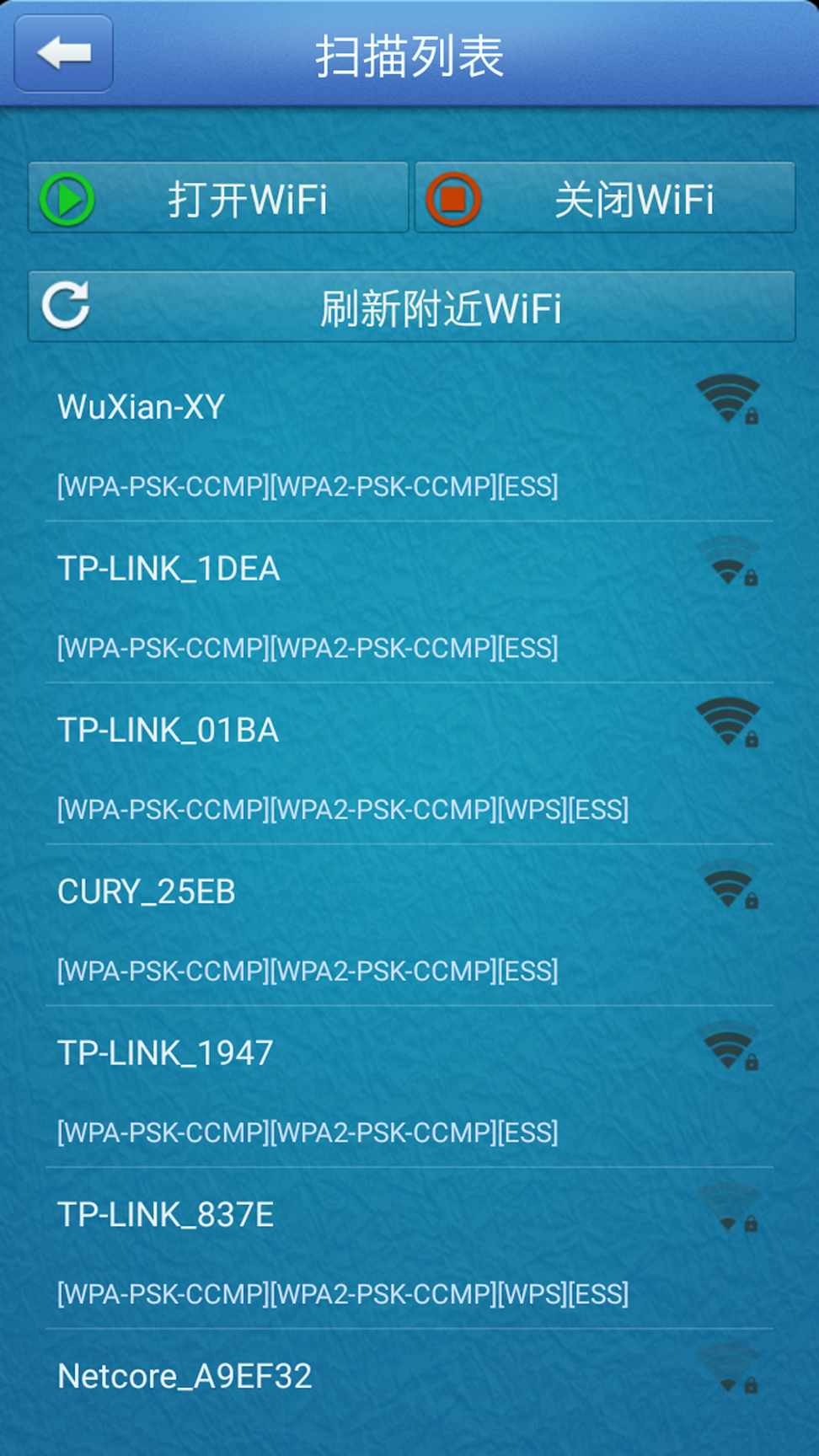 wifi信号增强助手截图3