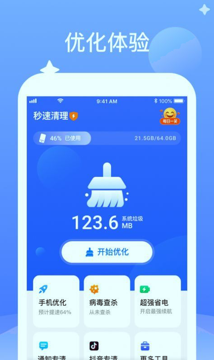 秒速清理截图4