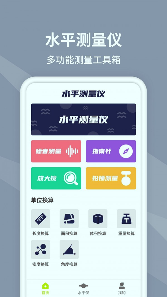 水平仪测量截图1
