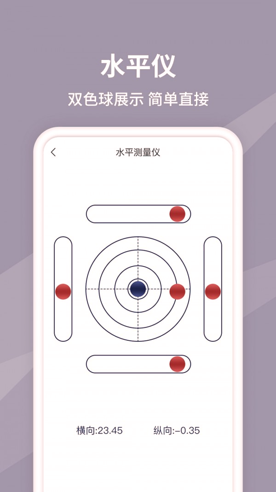 水平仪测量截图2