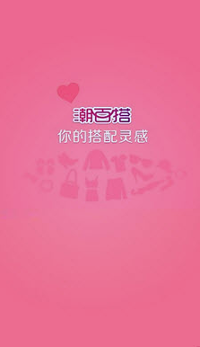 潮百搭截图1
