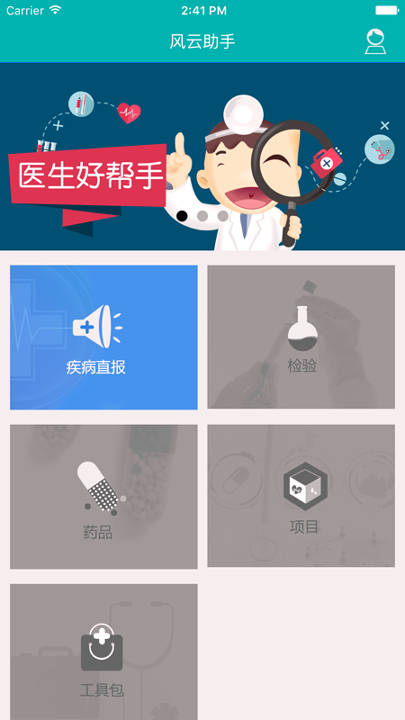 风云助手截图2
