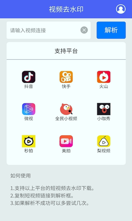 短视频去水印截图3