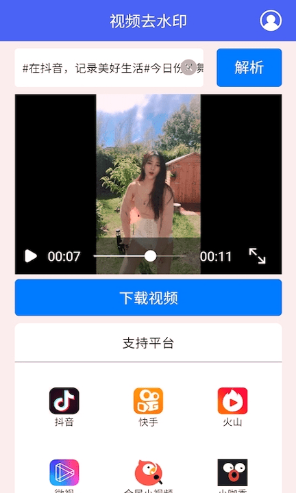 短视频去水印截图4