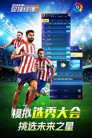 范特西足球经理2截图2