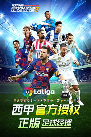 范特西足球经理2截图1