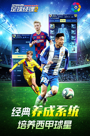 范特西足球经理2截图3