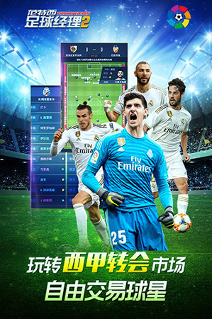 范特西足球经理2截图4