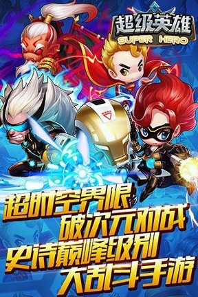 超级英雄superhero截图1