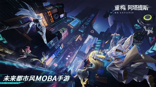 重构阿塔提斯截图3