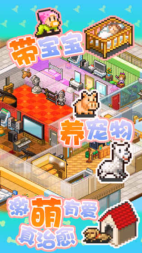 住宅梦物语截图1