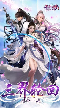 千年之梦截图1