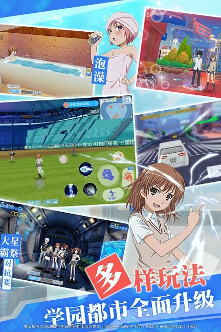 魔法禁书目录腾讯版截图3