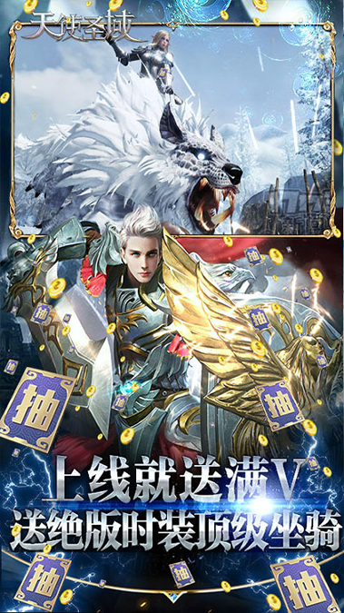 天使圣域无限版截图2