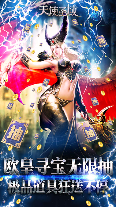 天使圣域无限版截图1