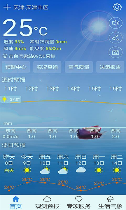 天津气象截图1